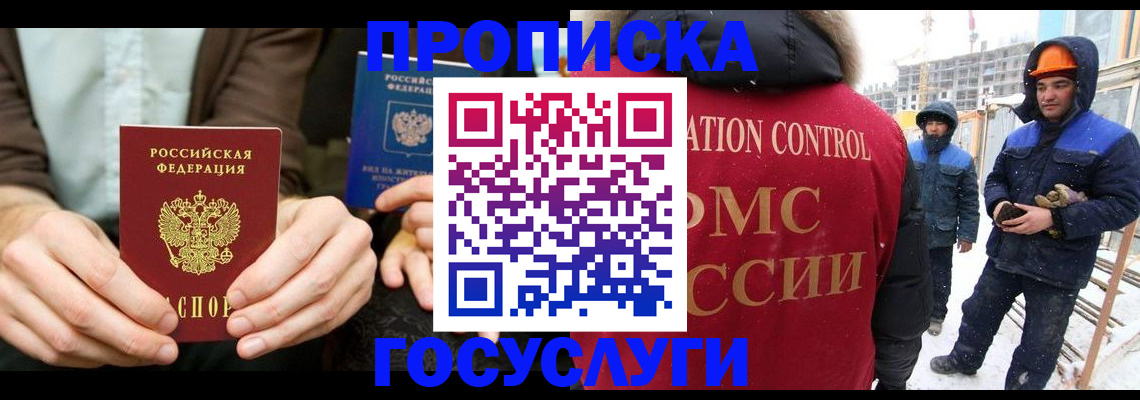 купить прописку в Алейске